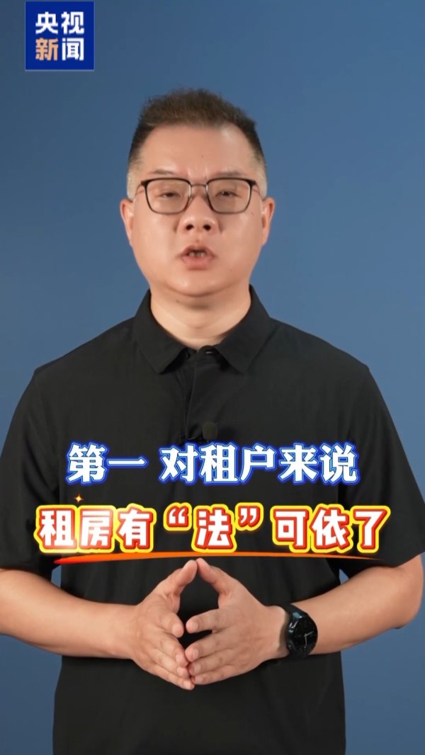 51我要配资 租房新规明起实施, 一文划重点