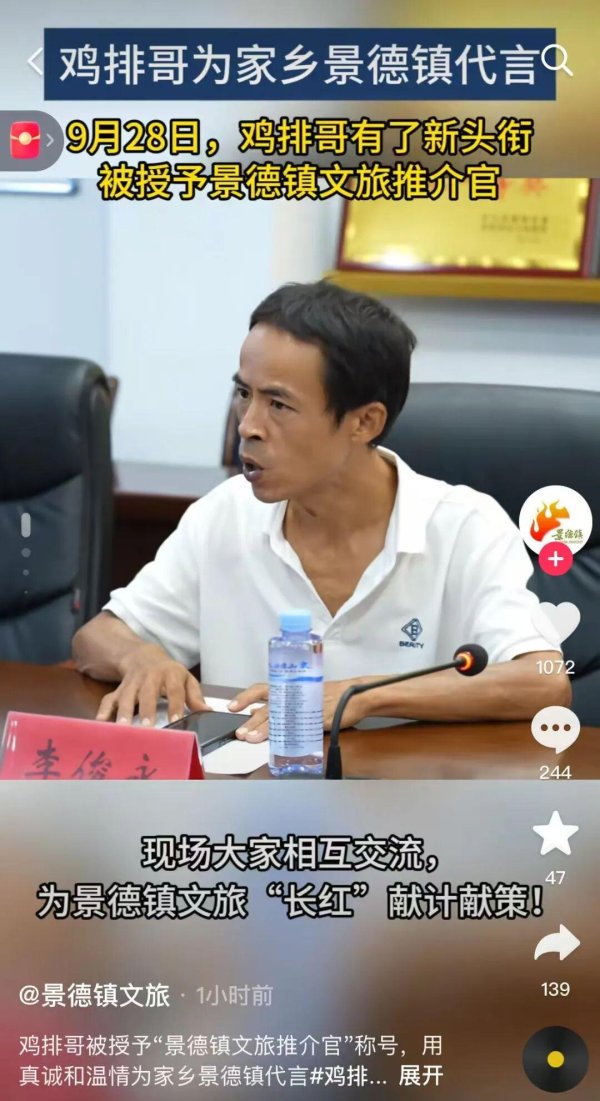 奕道配资 “鸡排哥”在景德镇文旅座谈会上发言，“6元鸡排讲出了6亿项目的气魄”；网友：你永远可以相信他的控场能力